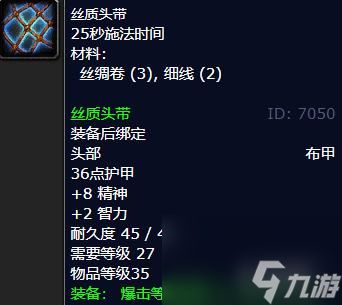 wow 裁缝1-450最省材料方法怎么冲？ （魔兽世界霜纹包）