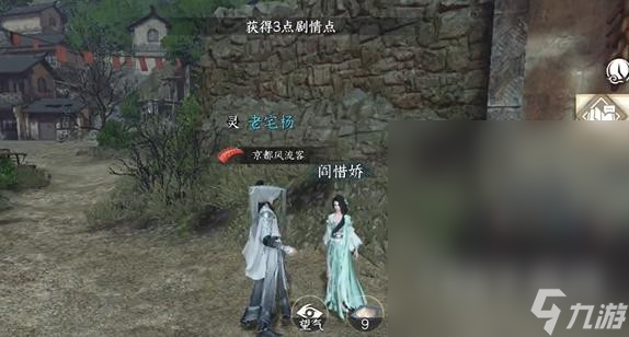 《逆水寒手游》娇红任务攻略
