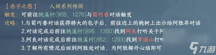逆水寒手游阿良在哪