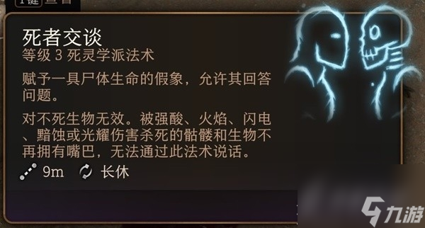 《博德之门3》实用一环法术推荐与效果一览