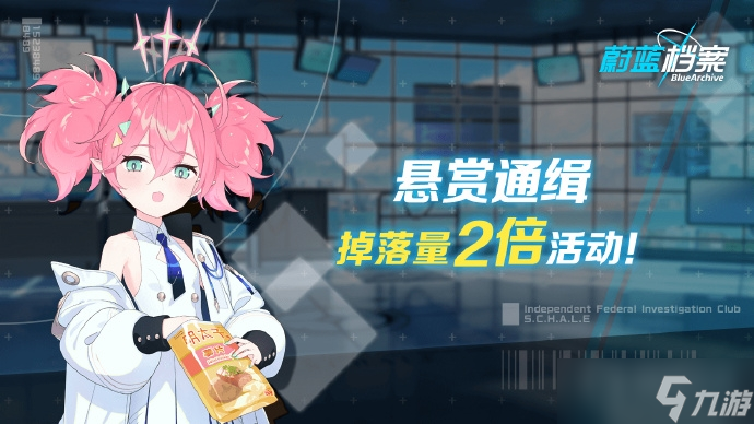 《蔚蓝档案》掉落量2倍活动怎么做