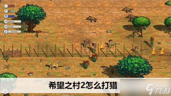 希望之村2怎么打猎
