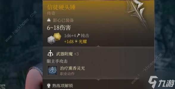 博德之门3信徒硬头锤怎么得 信徒硬头锤获取攻略