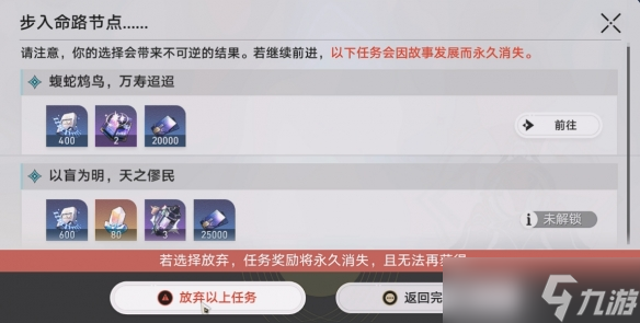 《崩壞星穹鐵道》雄虺蓁蓁成就攻略