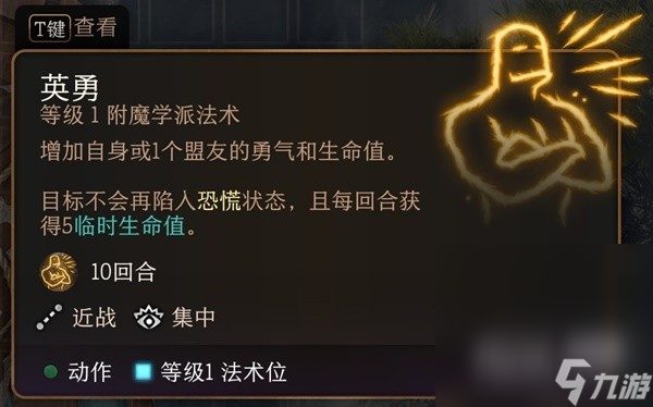 《博德之门3》实用一环法术推荐与效果详情