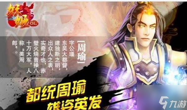 妖姬OL東吳豪杰吳國武神排名一覽 具體介紹