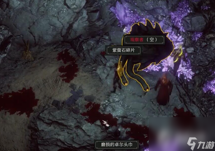 《博德之门3》磨损的卓尔头巾位置介绍