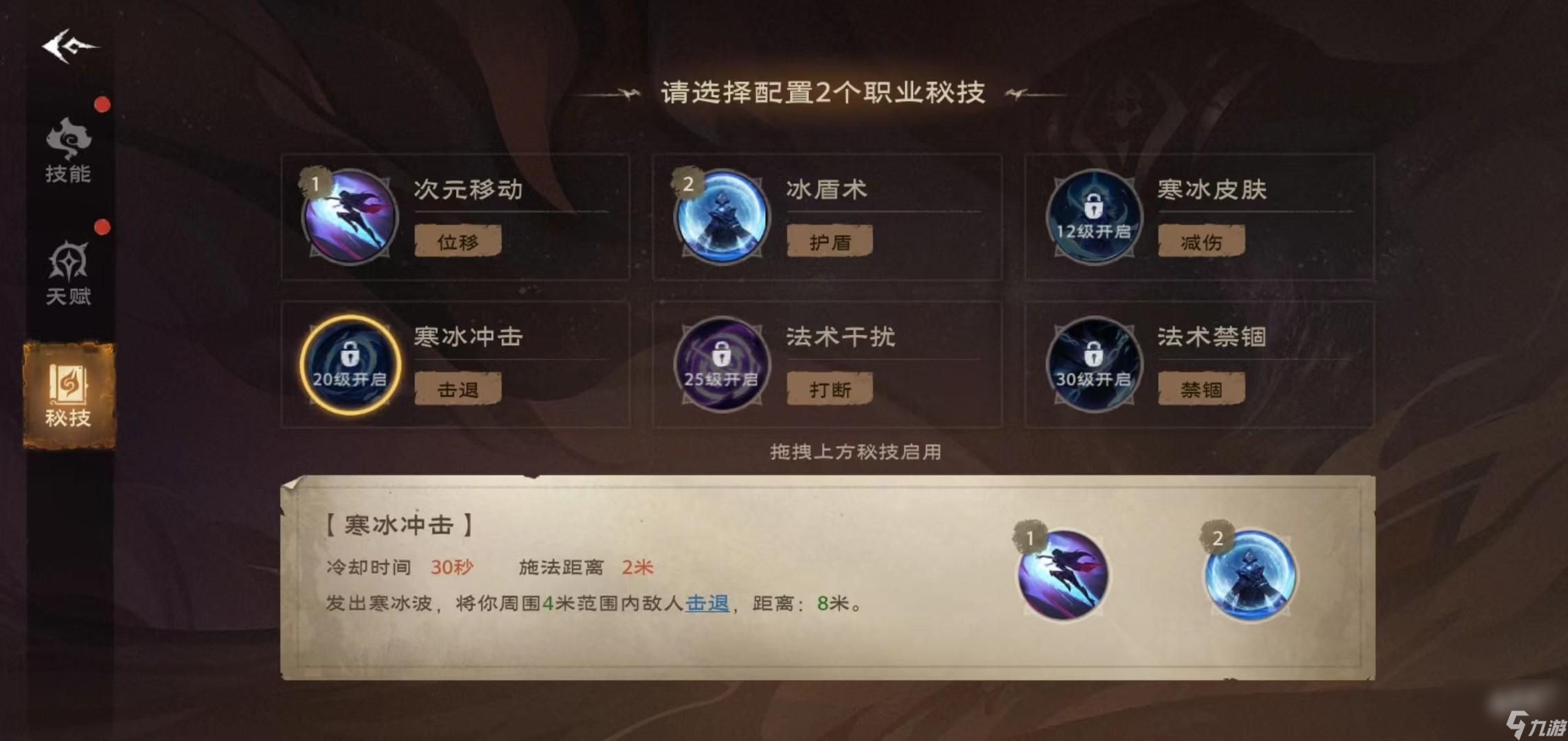 塔瑞斯世界法师秘技怎么选