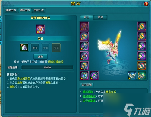 倾世情缘宝石怎么镶嵌 倾世情缘宝石镶嵌方法