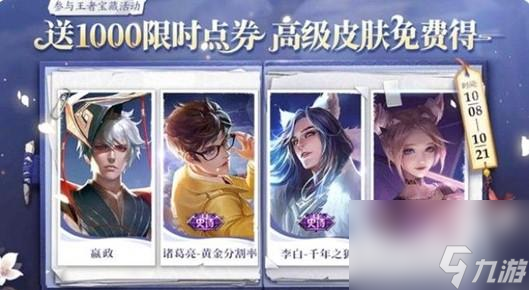 王者荣耀王者宝藏活动在哪