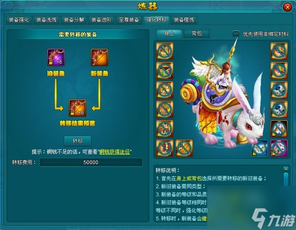 倾世情缘怎么提升装备属性 倾世情缘提升装备属性攻略
