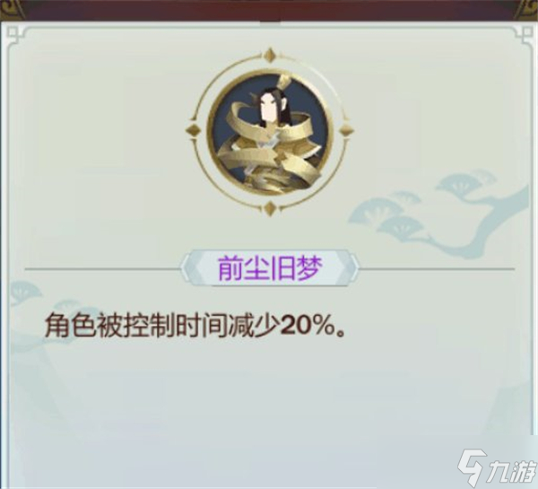 剑网3指尖江湖洛风特性怎么选？洛风特性选择推荐