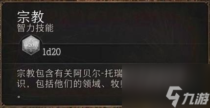 博德之门3角色出生影响因素介绍 出身有什么影响？