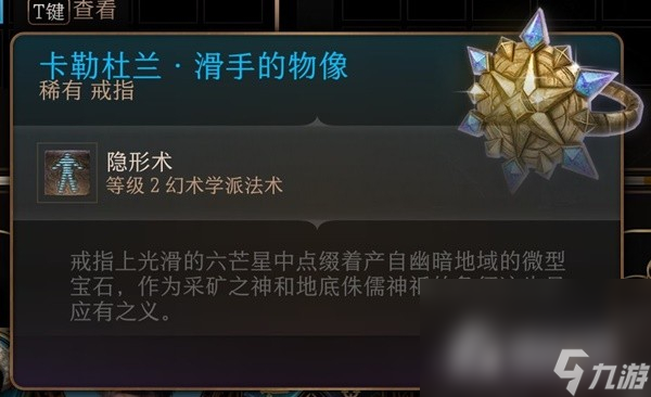 《博德之门3》第一章稀有装备收集攻略