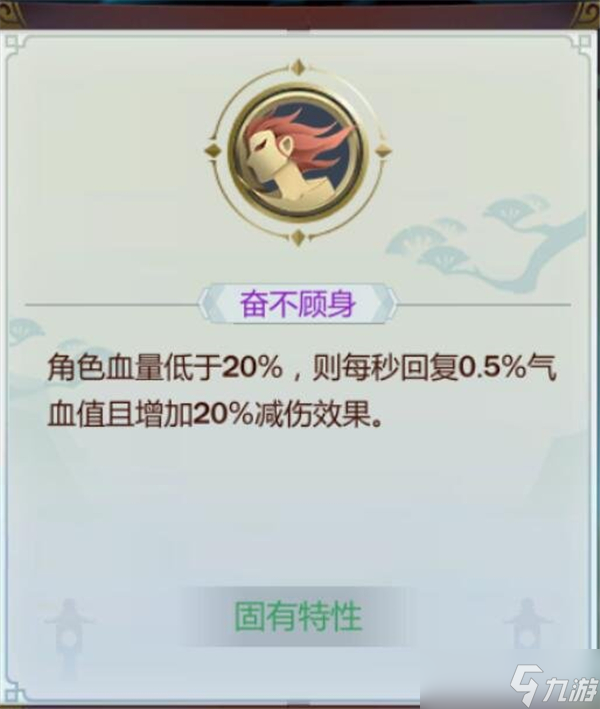 剑网3指尖江湖洛风特性怎么选？洛风特性选择推荐