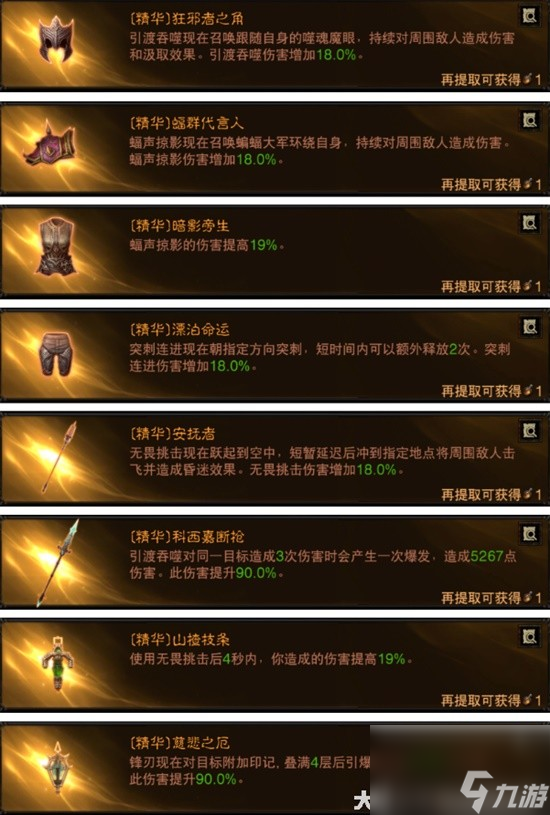 《暗黑破坏神：不朽》狂骑士绿装套装搭配推荐