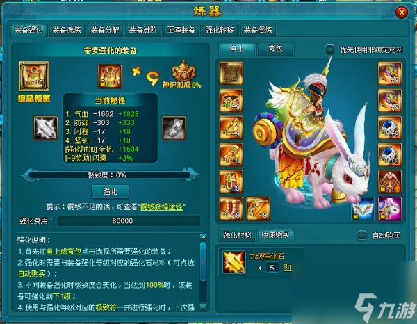 倾世情缘怎么提升装备属性 倾世情缘提升装备属性攻略