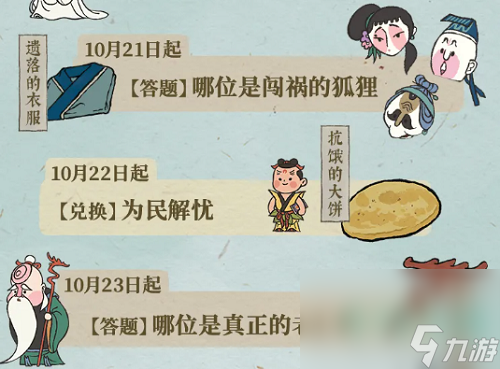 《江南百景图》结实的拐杖获取攻略