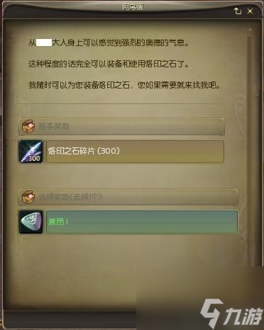 永恒之塔怀旧服烙印石怎么获得？