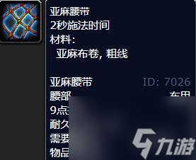 wow 裁缝1-450最省材料方法怎么冲？ （魔兽世界霜纹包）