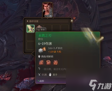 博德之门3永燃之刃怎么拿 永燃剑获取方法