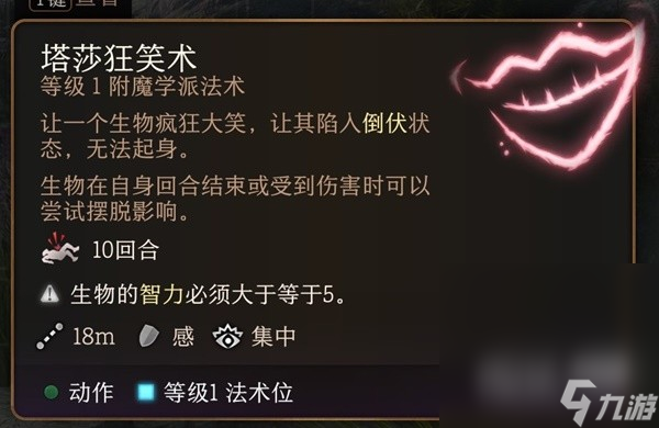 《博德之门3》实用一环法术推荐与效果详情