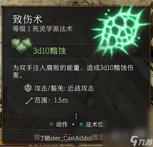 《博德之门3》实用一环法术推荐与效果详情