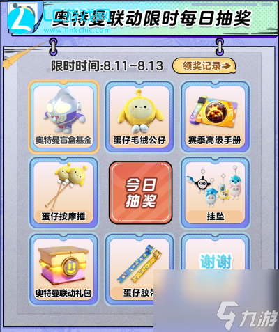 蛋仔派对奥特蛋仔贴纸收集大作战活动攻略