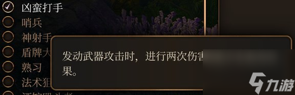 博德之门3战士职业专长推荐