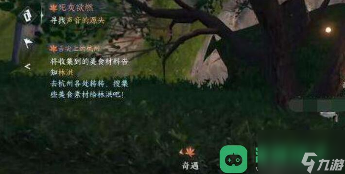 逆水寒手游死灰欲燃奇遇攻略_死灰欲燃奇遇攻略