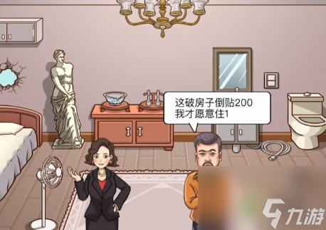 超级达人帮大嫂把房价涨到200万攻略