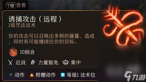 《博德之门3》实用一环法术推荐与效果详情