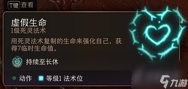 《博德之门3》实用一环法术推荐与效果一览