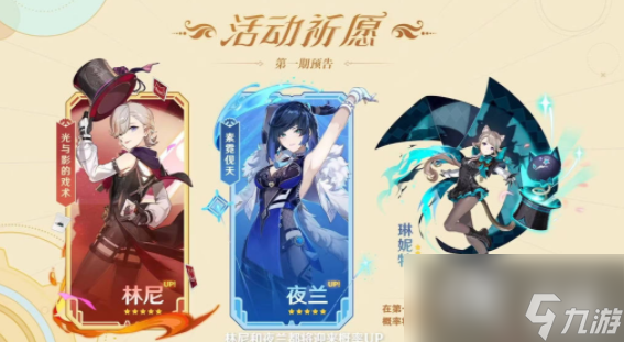 《原神》4.0复刻角色介绍 4.0版本复刻角色一览