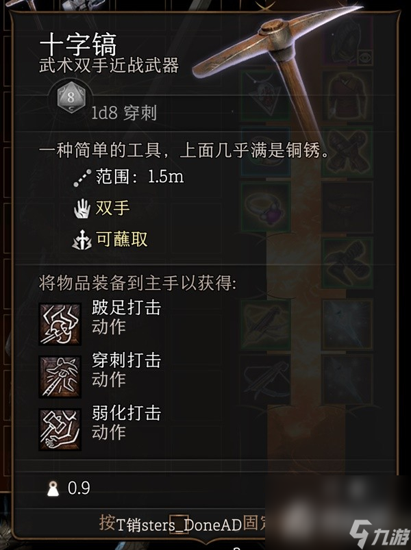 《博德之门3》第一章稀有装备收集攻略