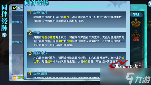 新剑侠情缘经脉属性是什么？经脉属性详细介绍