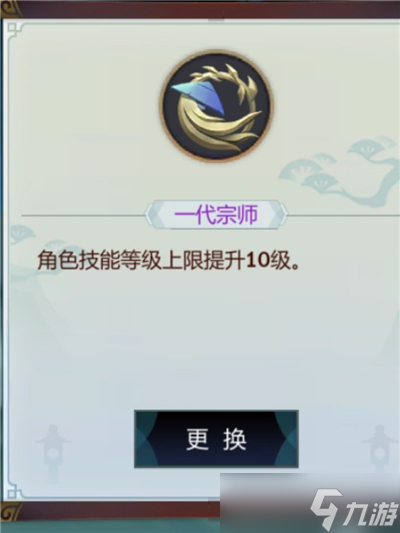 剑网3指尖江湖裴元特性如何选择？裴元特性选择攻略