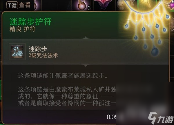 《博德之门3》第一章稀有装备收集攻略分享