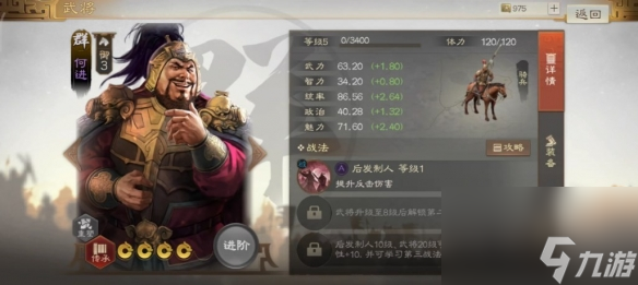 三国志战棋版何进武将图鉴 何进武属性战法搭配推荐