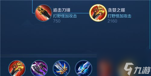 王者荣耀打野刀改动选择