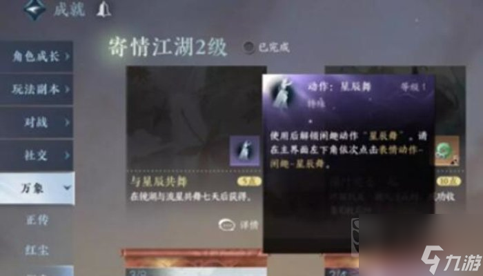 镜湖星辰舞在哪 逆水寒镜湖星辰舞获取攻略