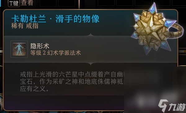《博德之门3》第一章稀有装备收集攻略分享