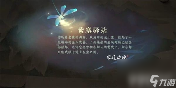 《逆水寒手游》别有滋味游历任务如何完成 别有滋味游历任务玩法分享