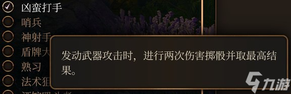 博德之门3战士职业专长推荐攻略