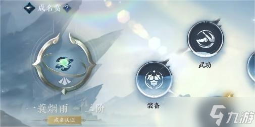 《逆水寒手游》成名赏查看方法