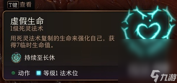 《博德之门3》实用一环法术推荐与效果详情