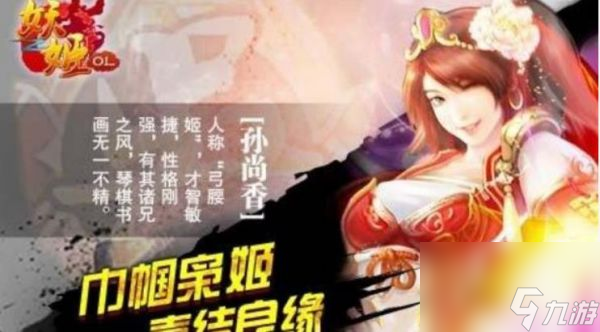 <a id='link_pop' class='keyword-tag' href='https://www.9game.cn/yaojiol/'>妖姬OL</a>部分战役怎么通关 妖姬OL部分战役通关解析