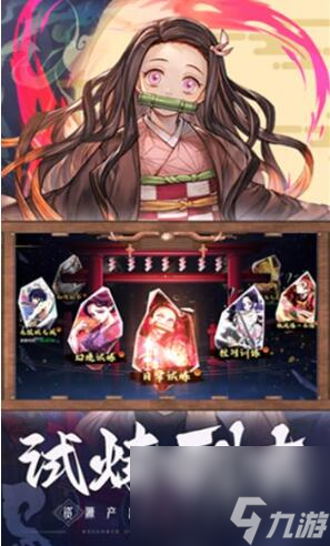 鬼灭最终之战T0阵容怎么搭配