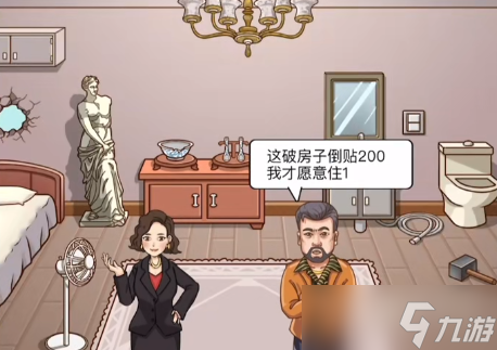 《超级达人》帮大嫂把房价涨到200万通关攻略