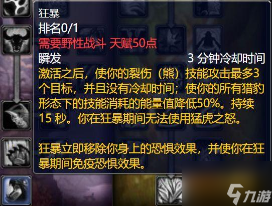 魔兽世界野德天赋加点攻略 五大最强天赋一览